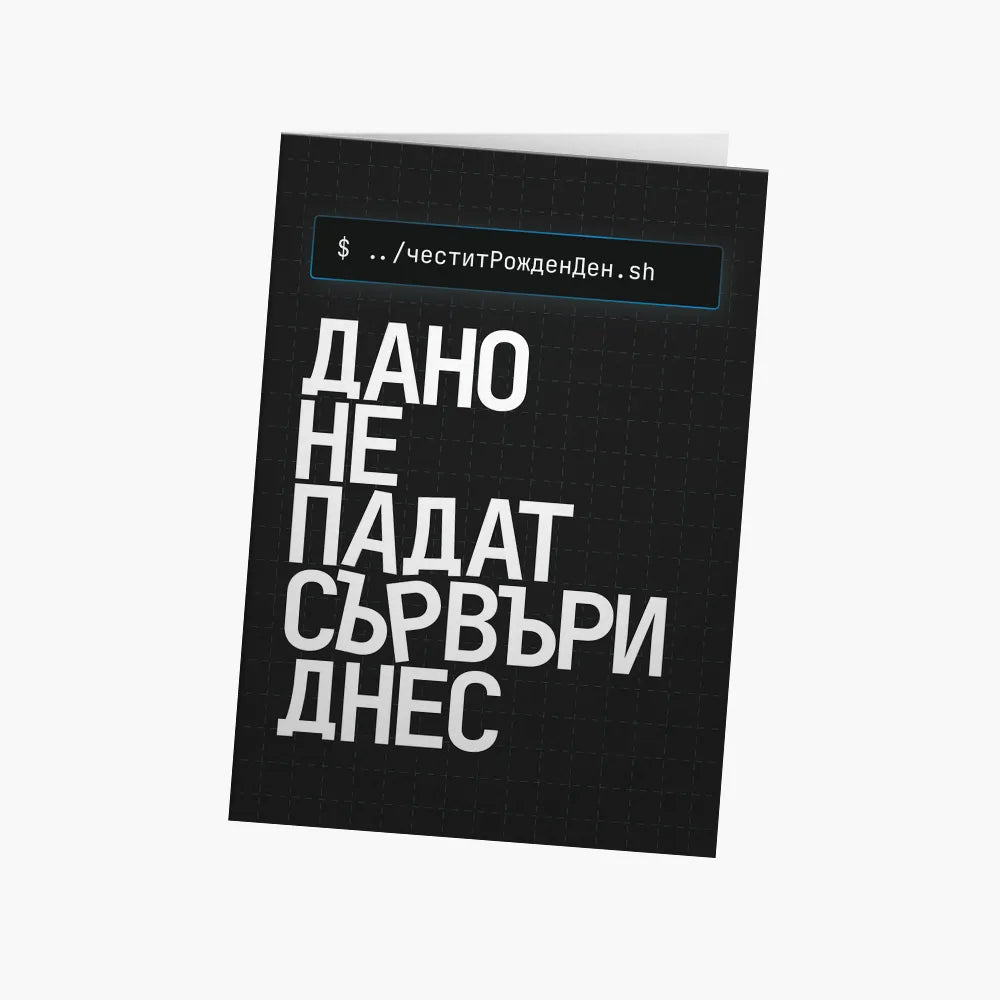 Дано не падат сървъри днес