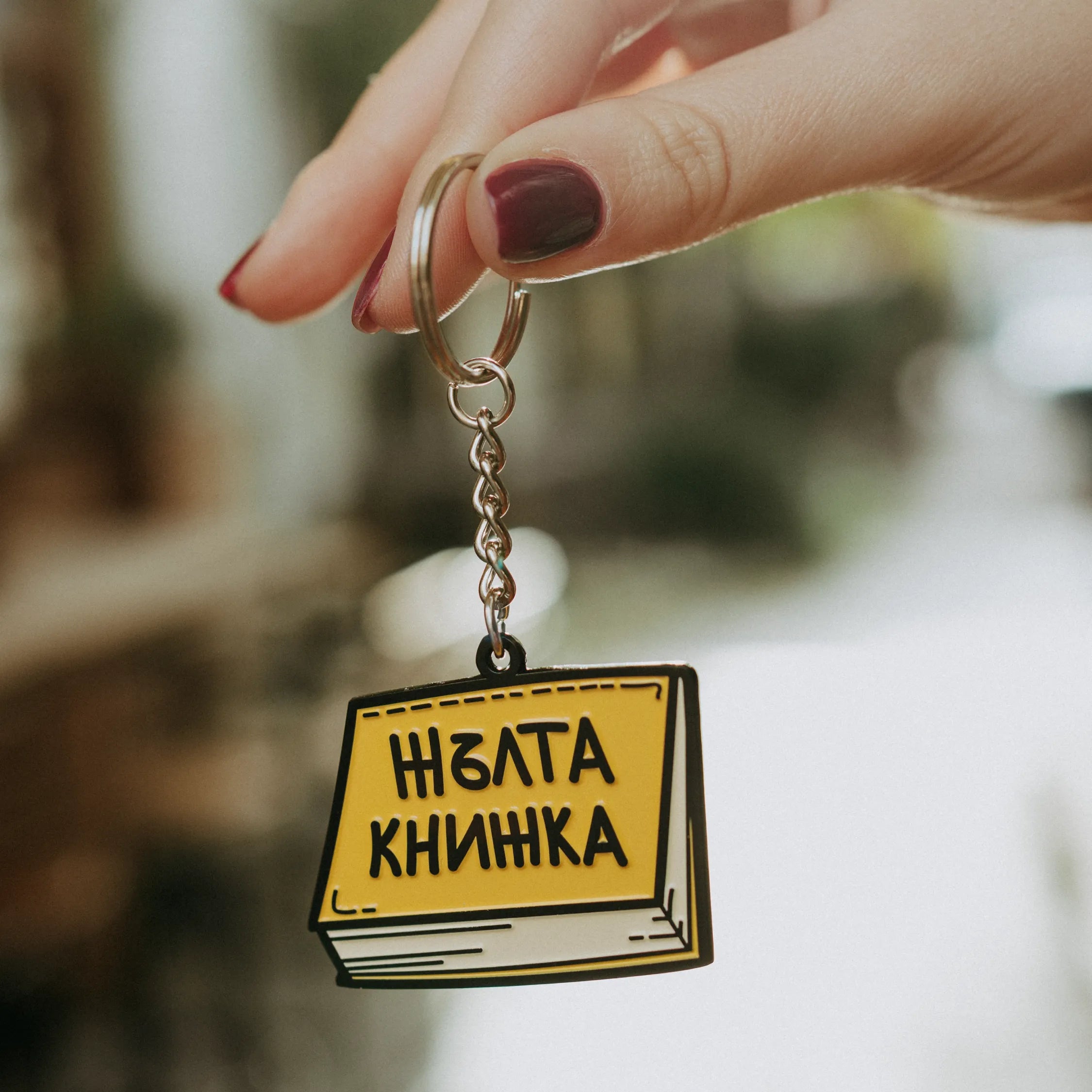 Жълта Книжка | Ключодържател