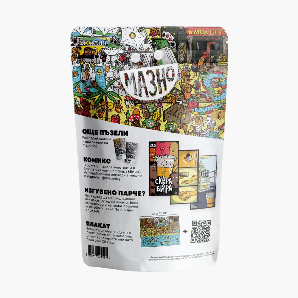 Пъзел "Слънчака"