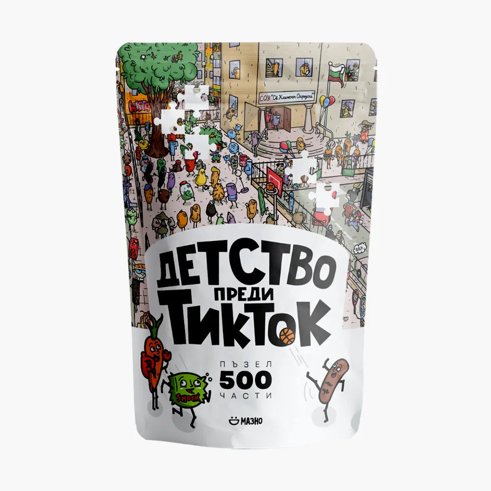 Пъзел "Детство преди ТикТок"