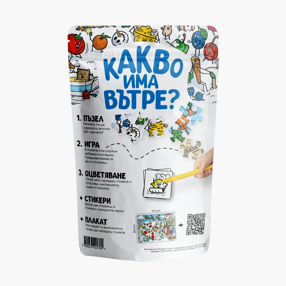 Детски пъзел "Зимна ваканция" - 150 части