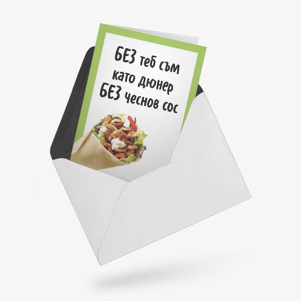 Дюнер без чеснов сос