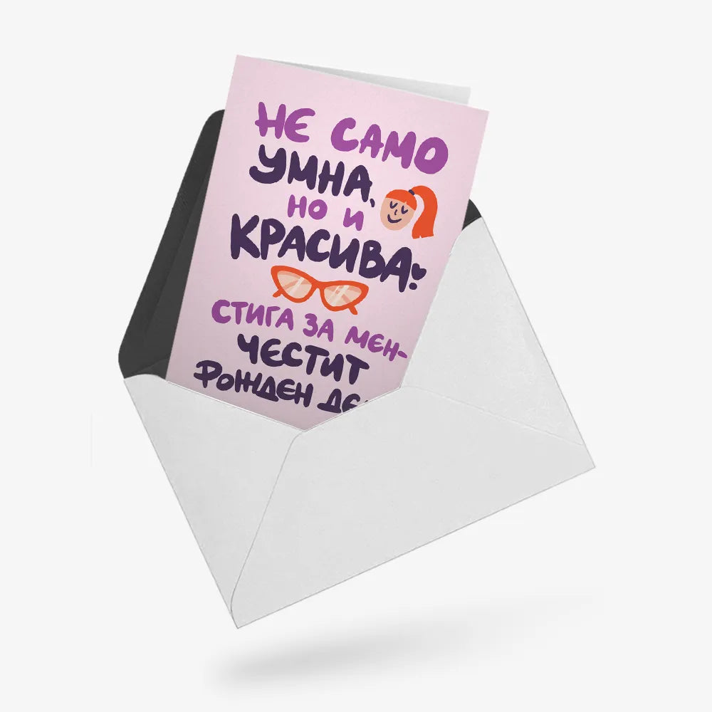 Не само умна, но и красива РД