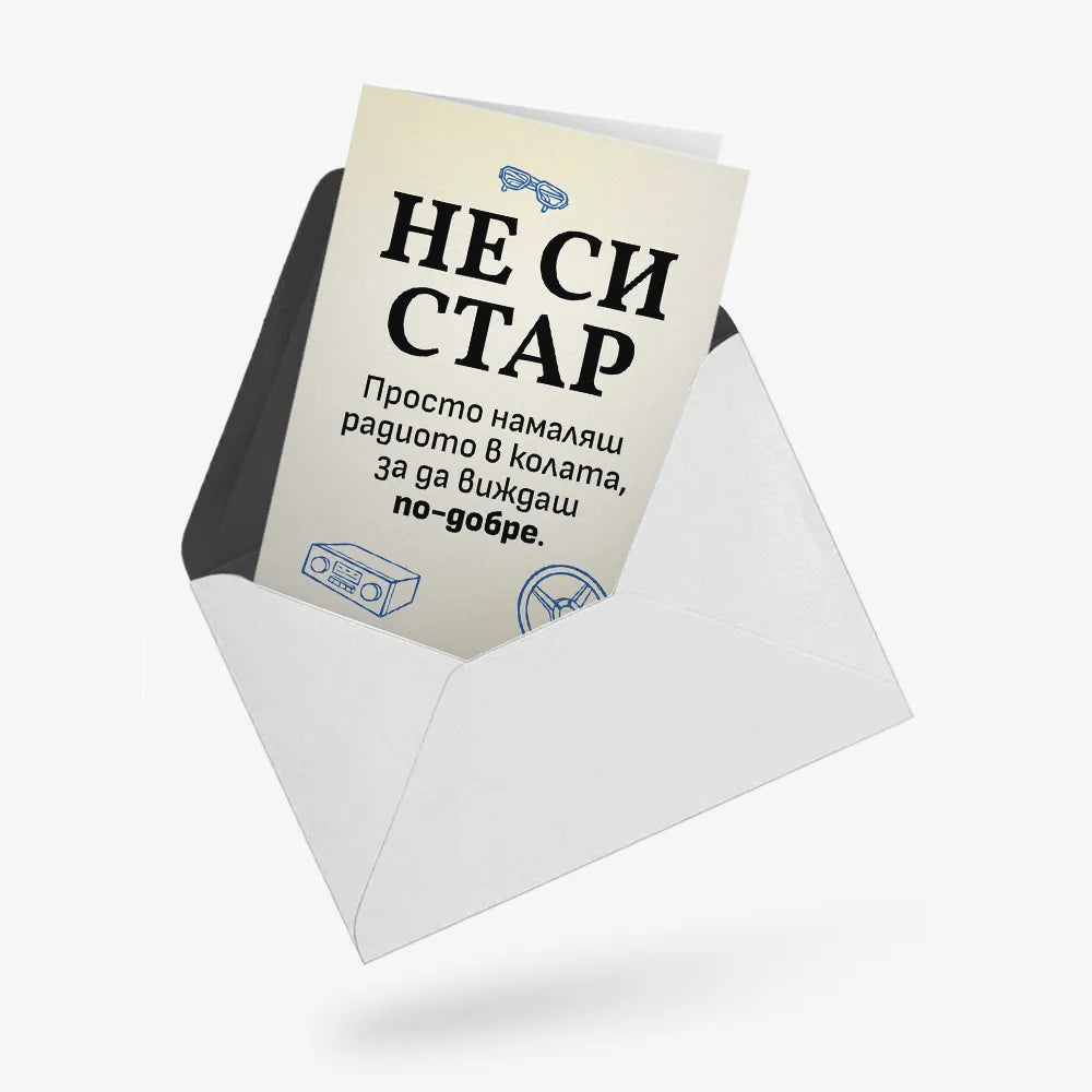 Просто намаляш радиото в колата