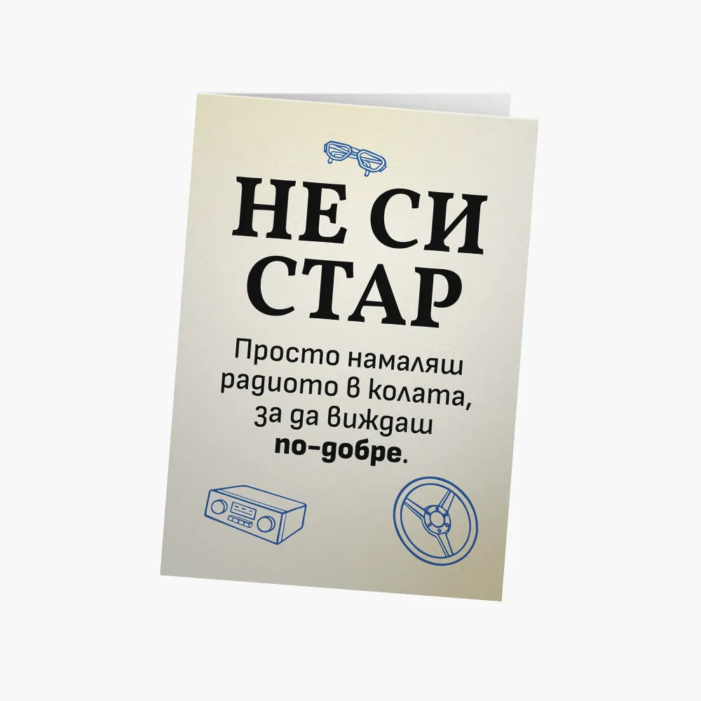 Просто намаляш радиото в колата