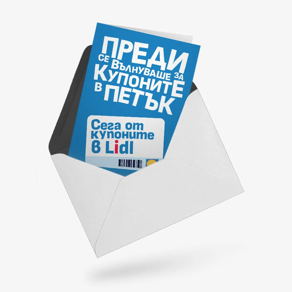 Преди се вълнуваше от купоните в петък