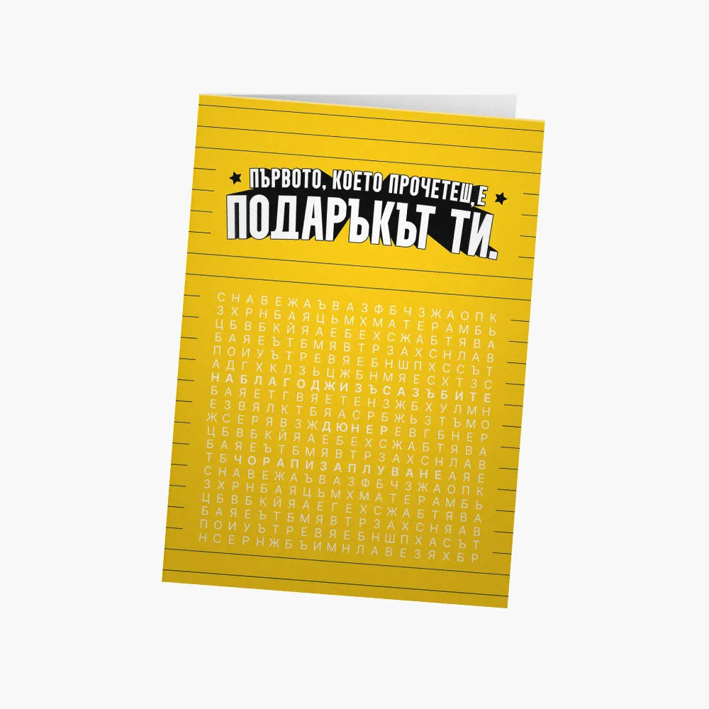 Първото, което прочетеш - оранжево