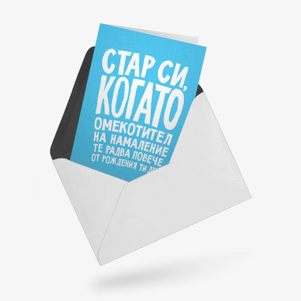 Омекотител на намаление те радва повече от РД