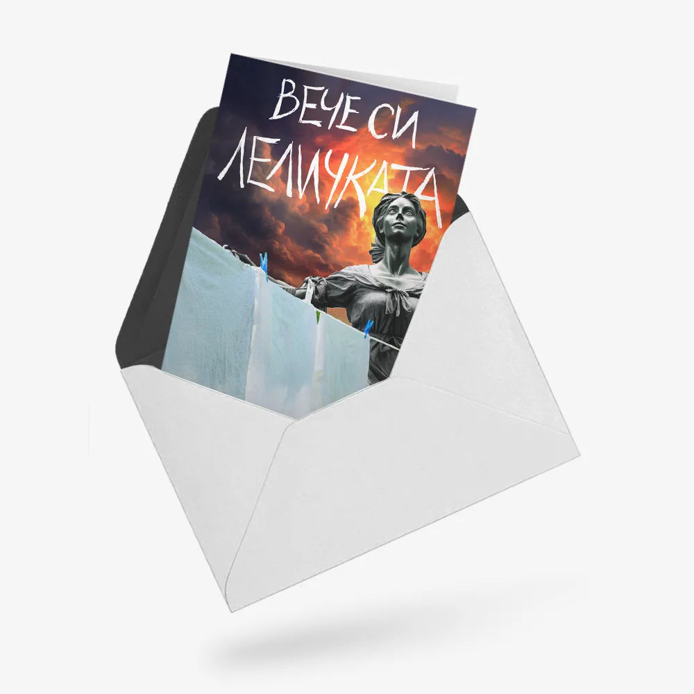 Вече си леличката