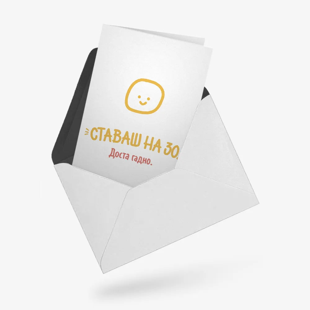 Ставаш на 30.