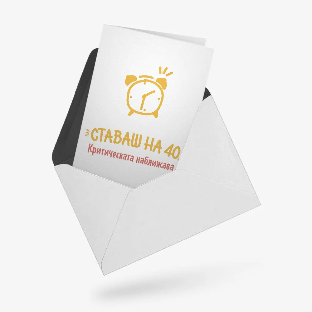 Ставаш на 40.