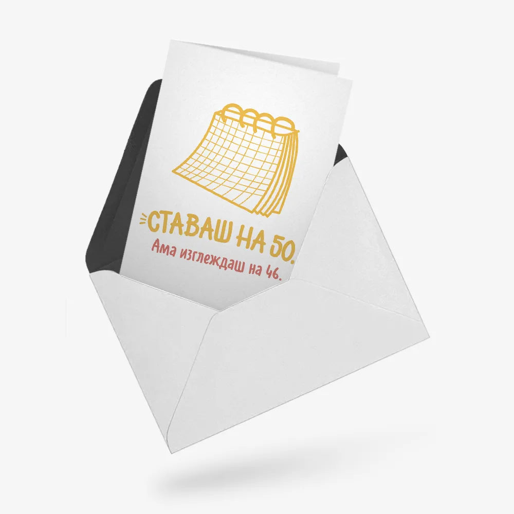 Ставаш на 50.