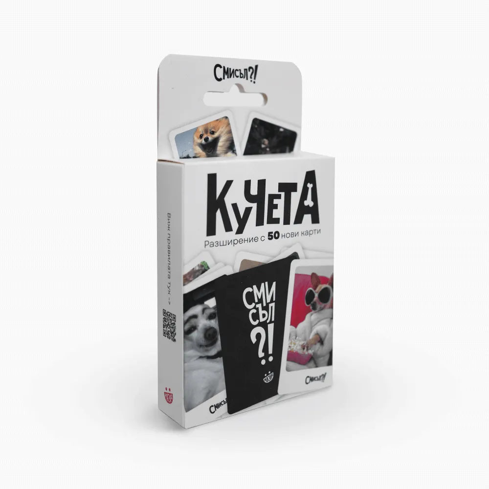 Кучета - разширение за Смисъл?!