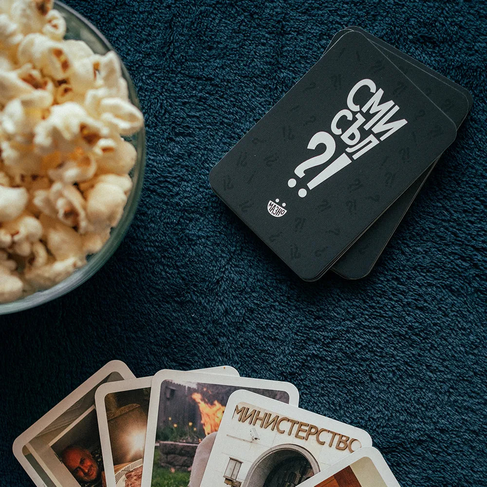 Парти игра Смисъл?!