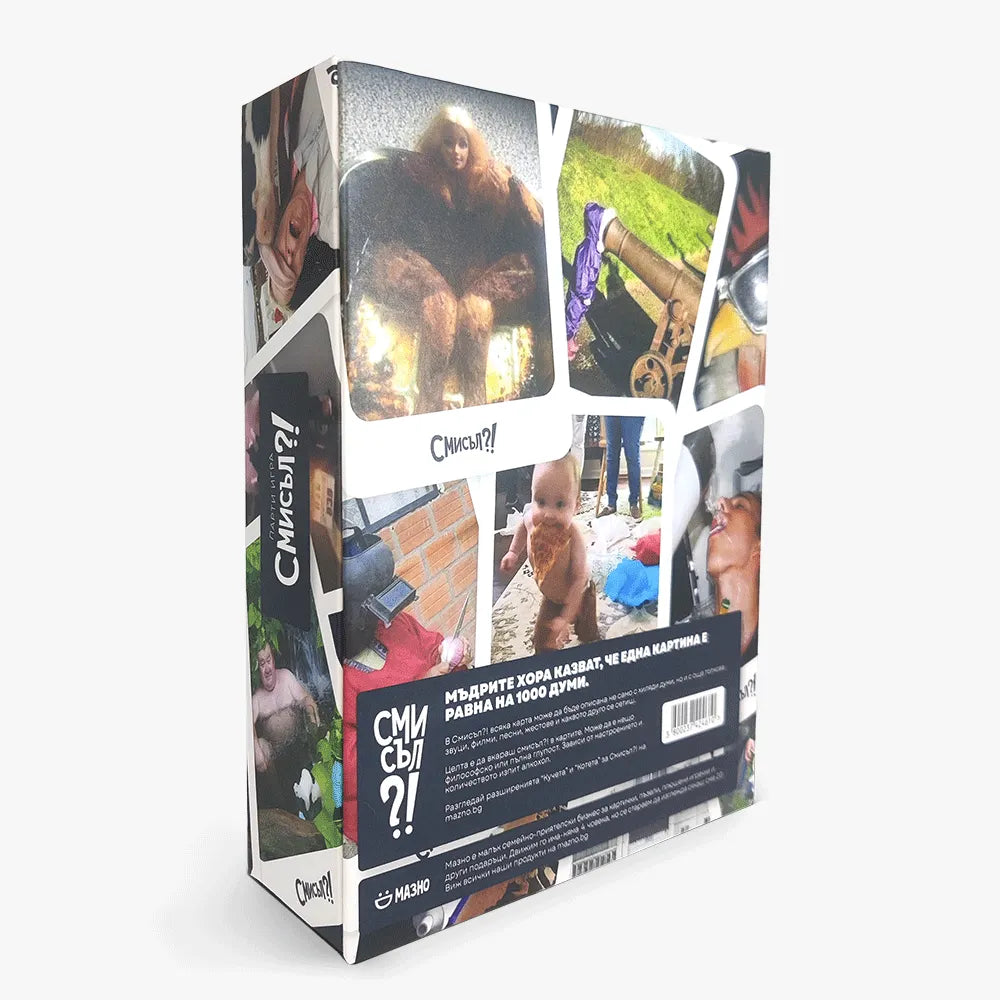 Парти игра Смисъл?!