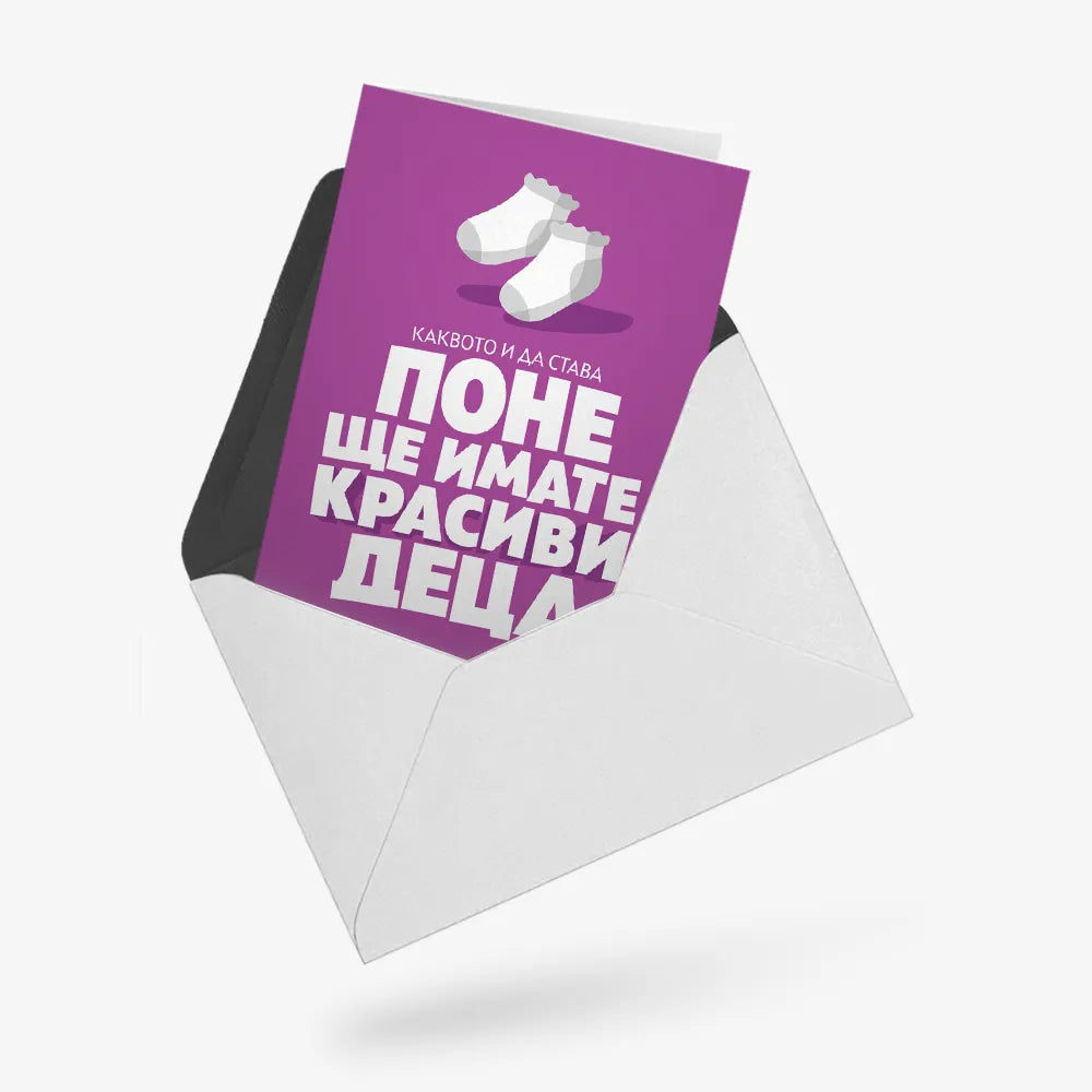 Поне ще имате красиви деца (сватба)