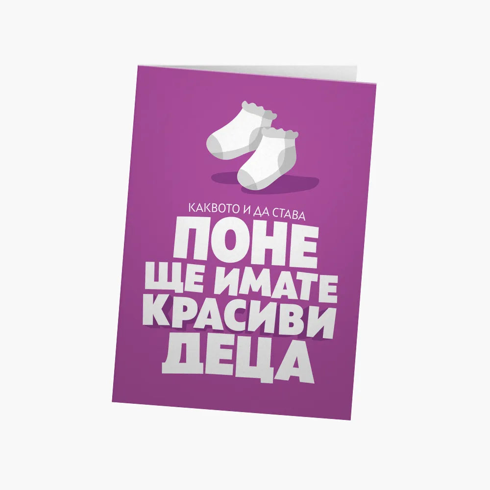 Поне ще имате красиви деца (сватба)