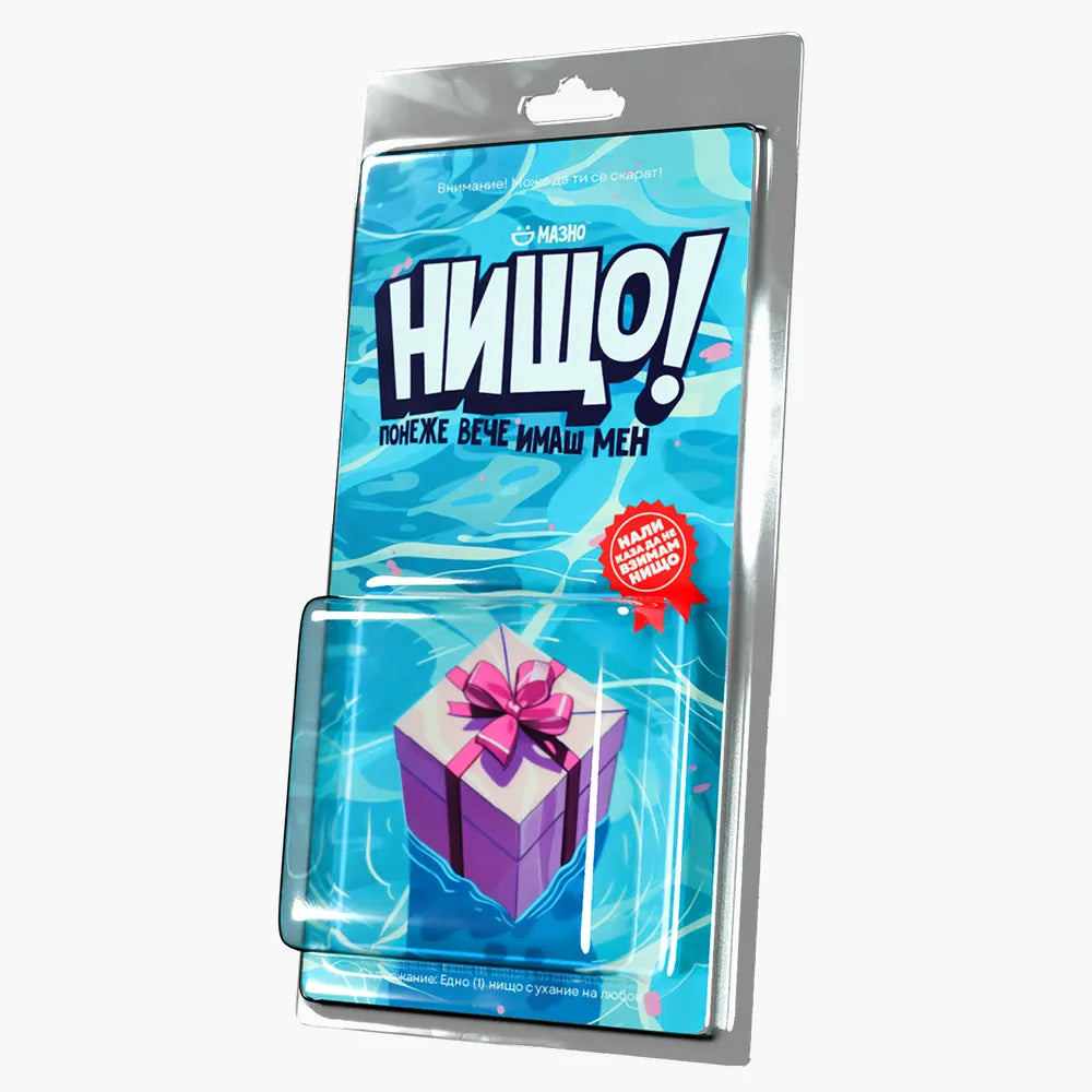 Нищо! (понеже вече имаш мен)