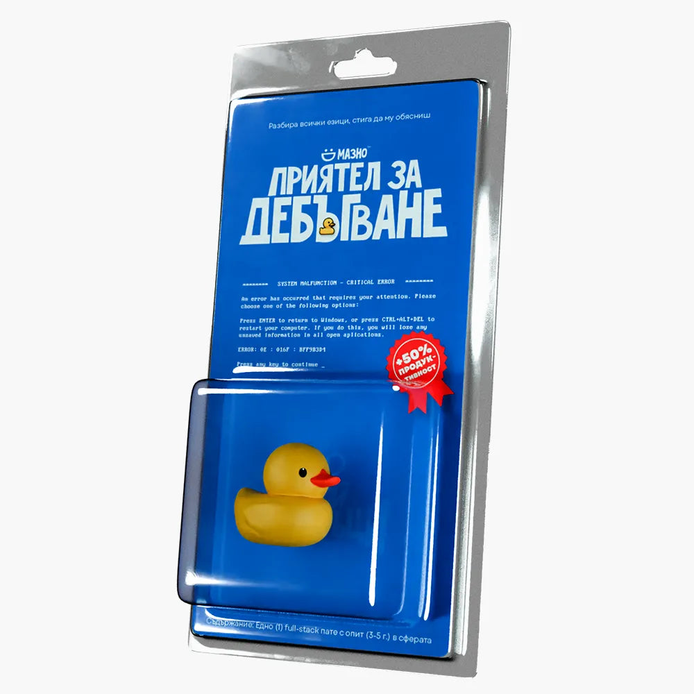 Приятел за дебъгване