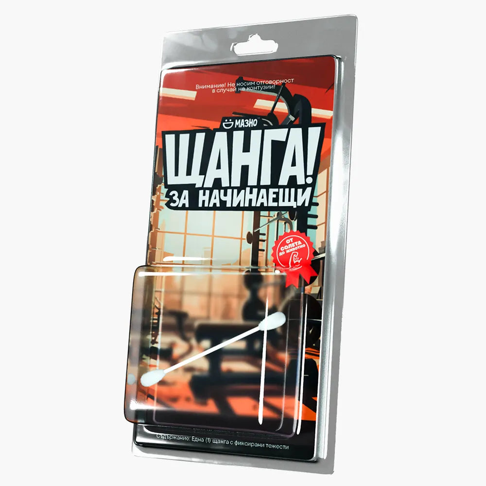 Щанга за начинаещи