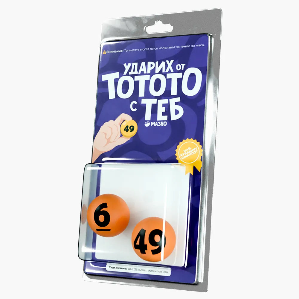 Ударих от тотото с теб (смешкутийка)