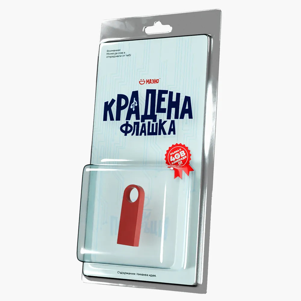 Крадена Флашка (4GB)