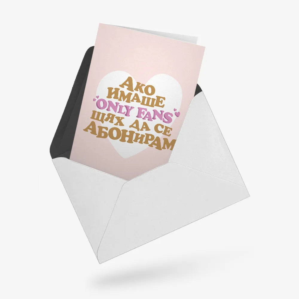 Ако имаше OnlyFans, щях да се абонирам