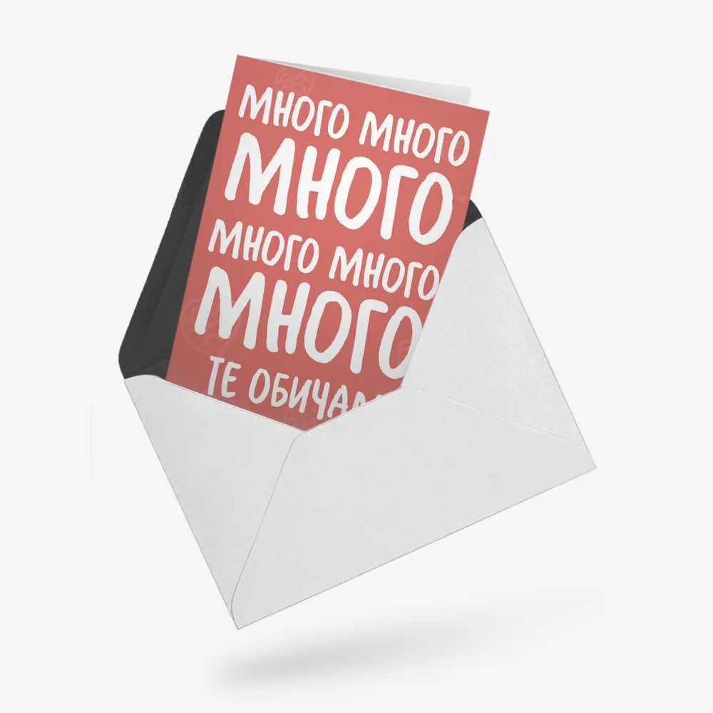 Много много много много...