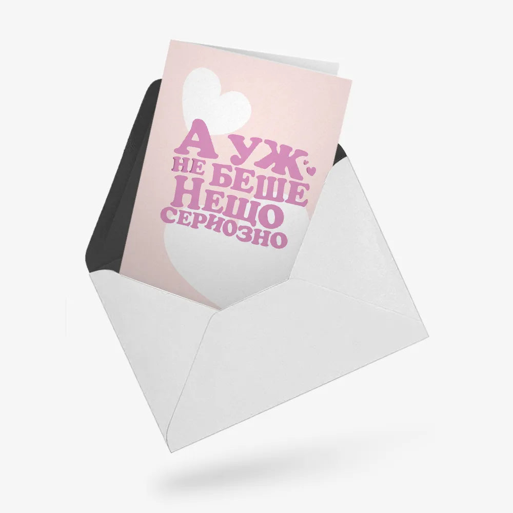 А уж не беше нещо сериозно