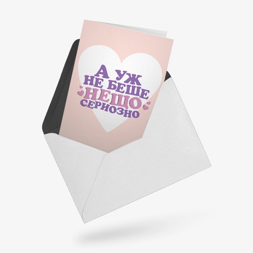 А уж не беше нещо сериозно