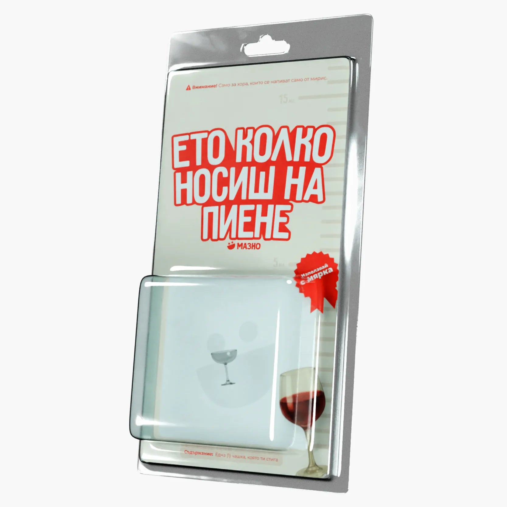 Ето колко носиш на пиене