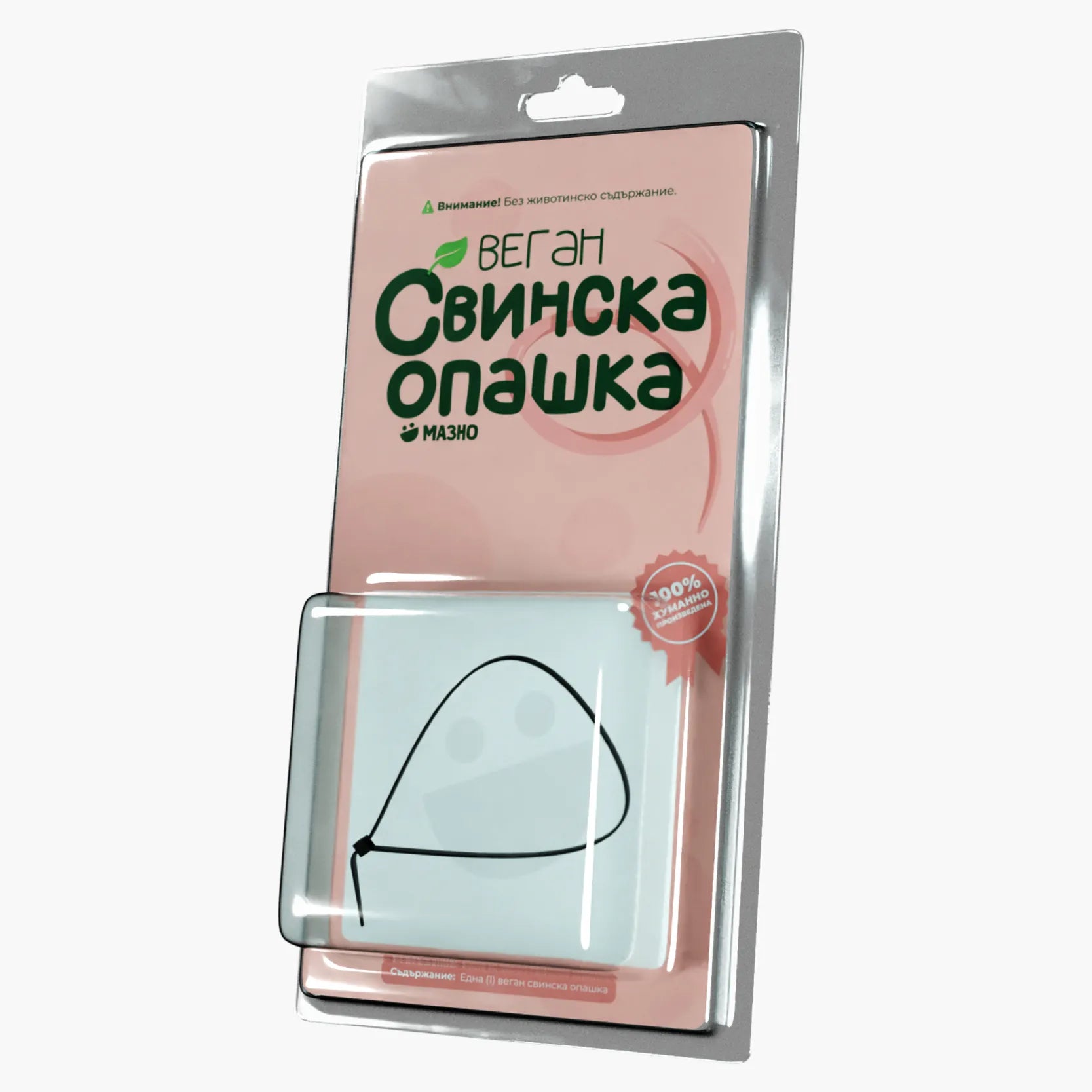 Веган Свинска Опашка