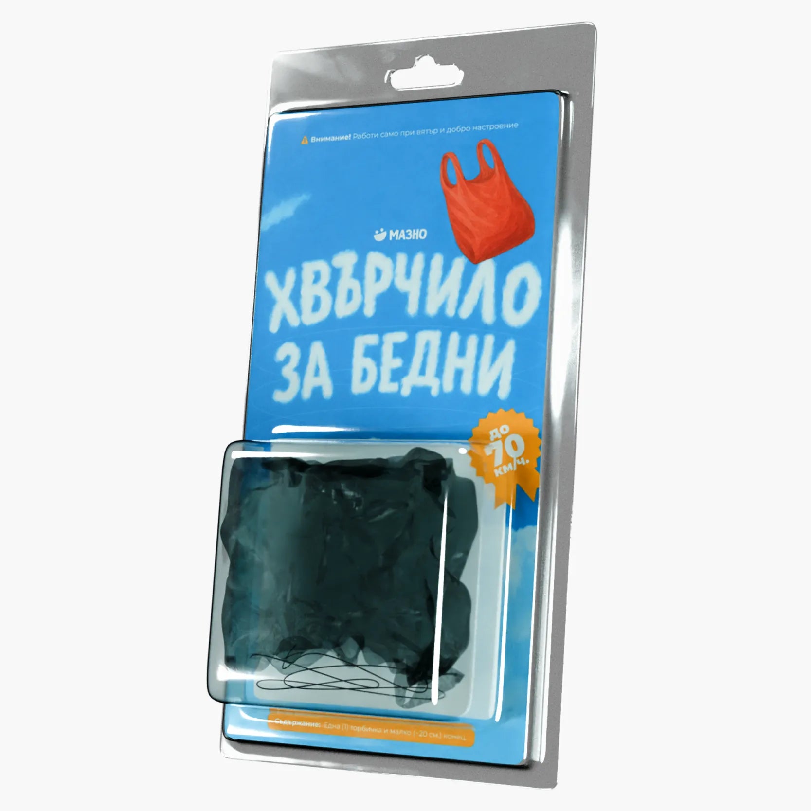 Хвърчило за бедни