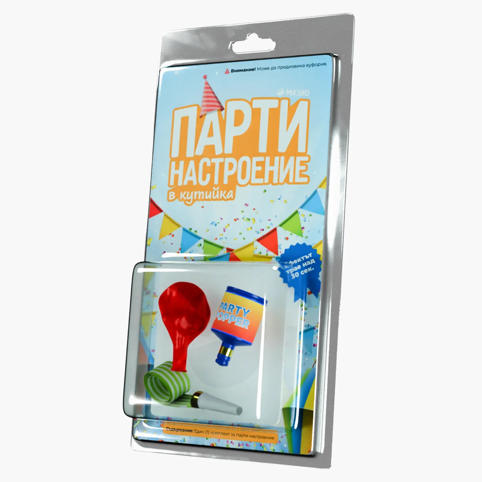 Парти настроение в кутийка