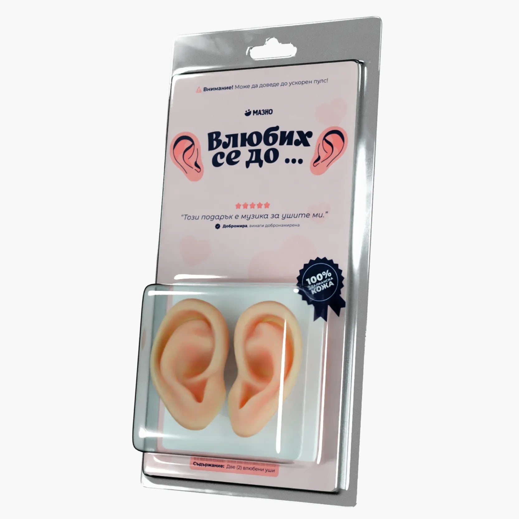 Влюбих се до уши