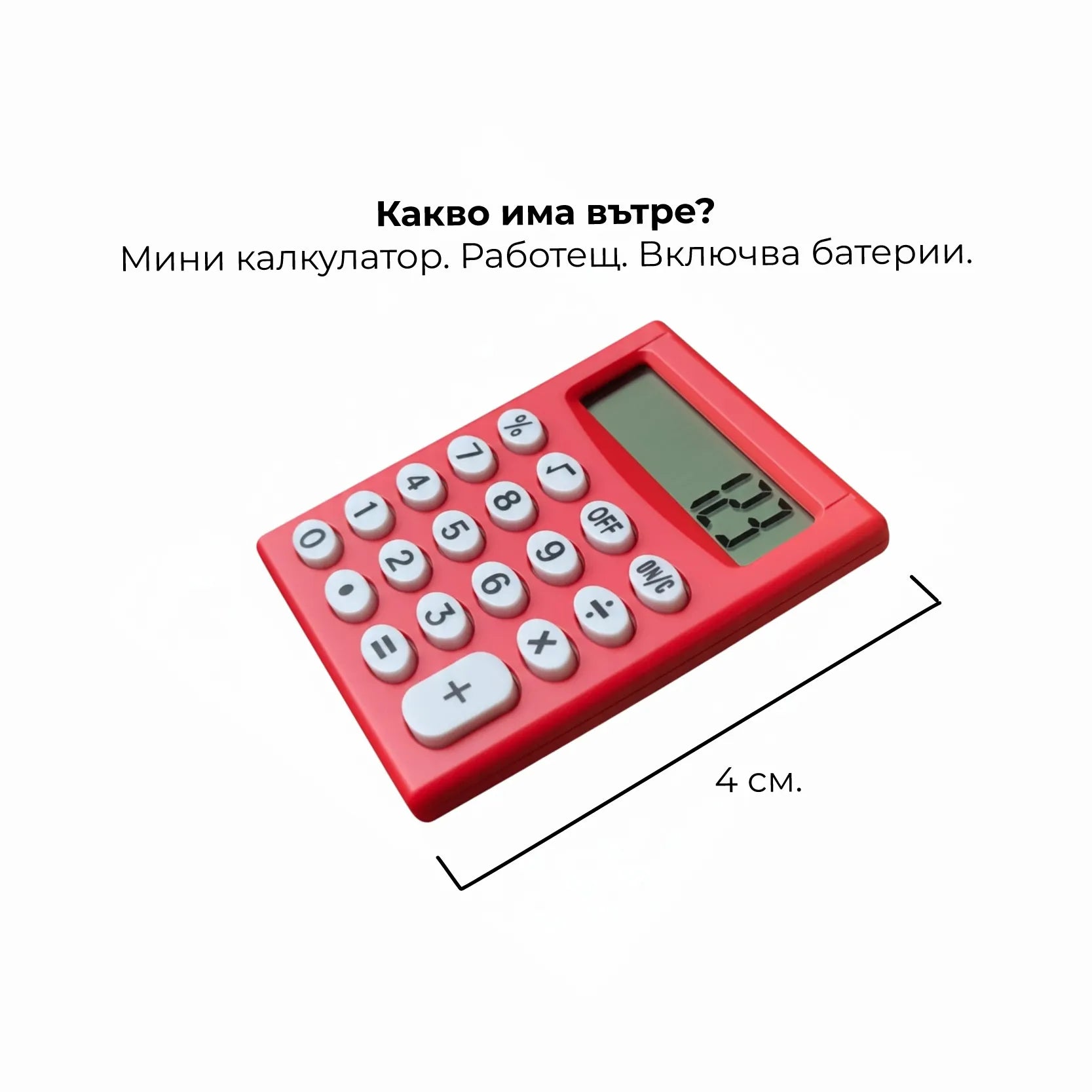 Смятай колко много те обичам