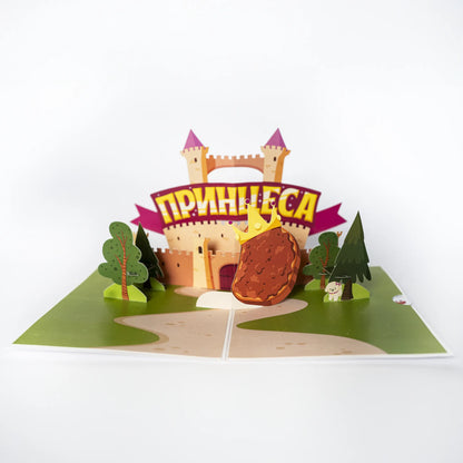 3D - Честит празник на моята принцеса