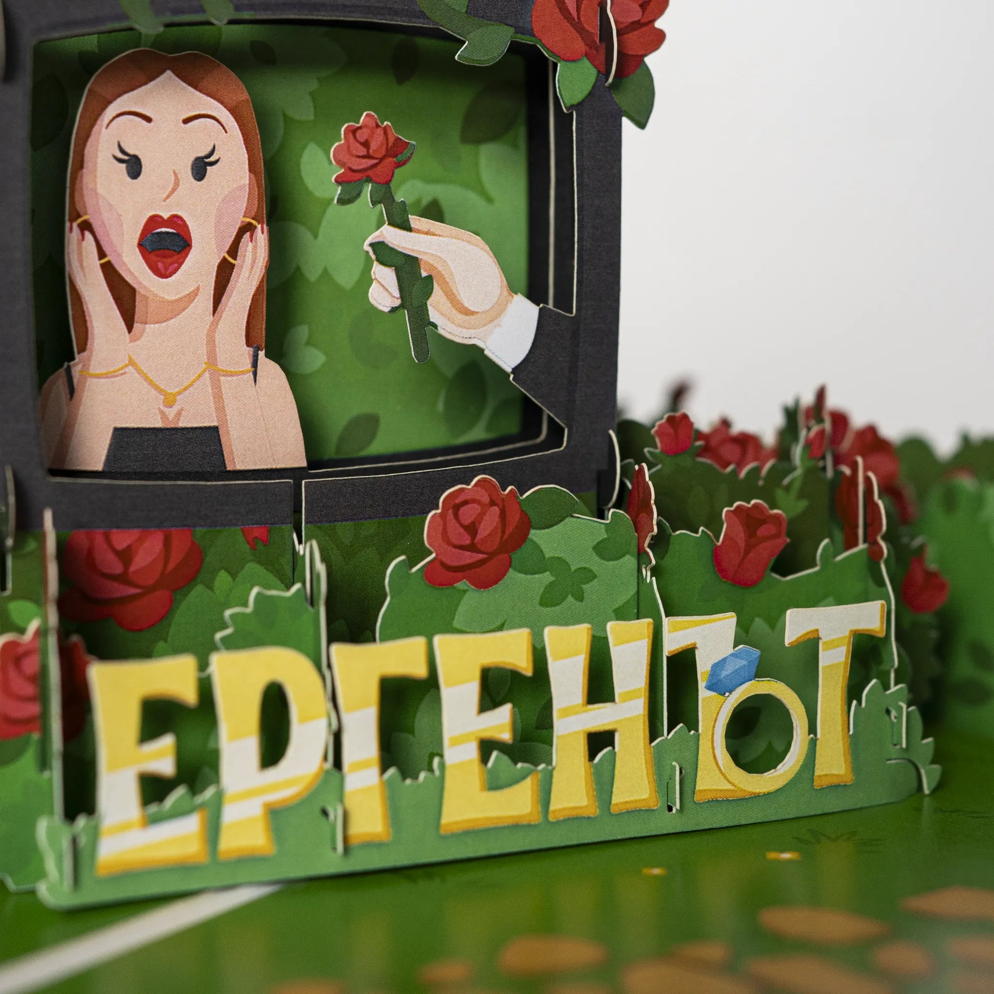 3D - Поне не ме гледаш в Ергенът