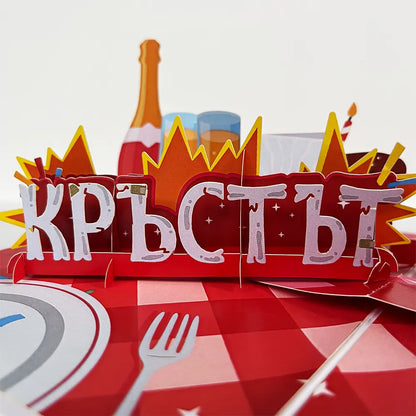 3D - Кой пръв се обажда за рождения ден?