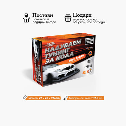 Надуваем тунинг за кола
