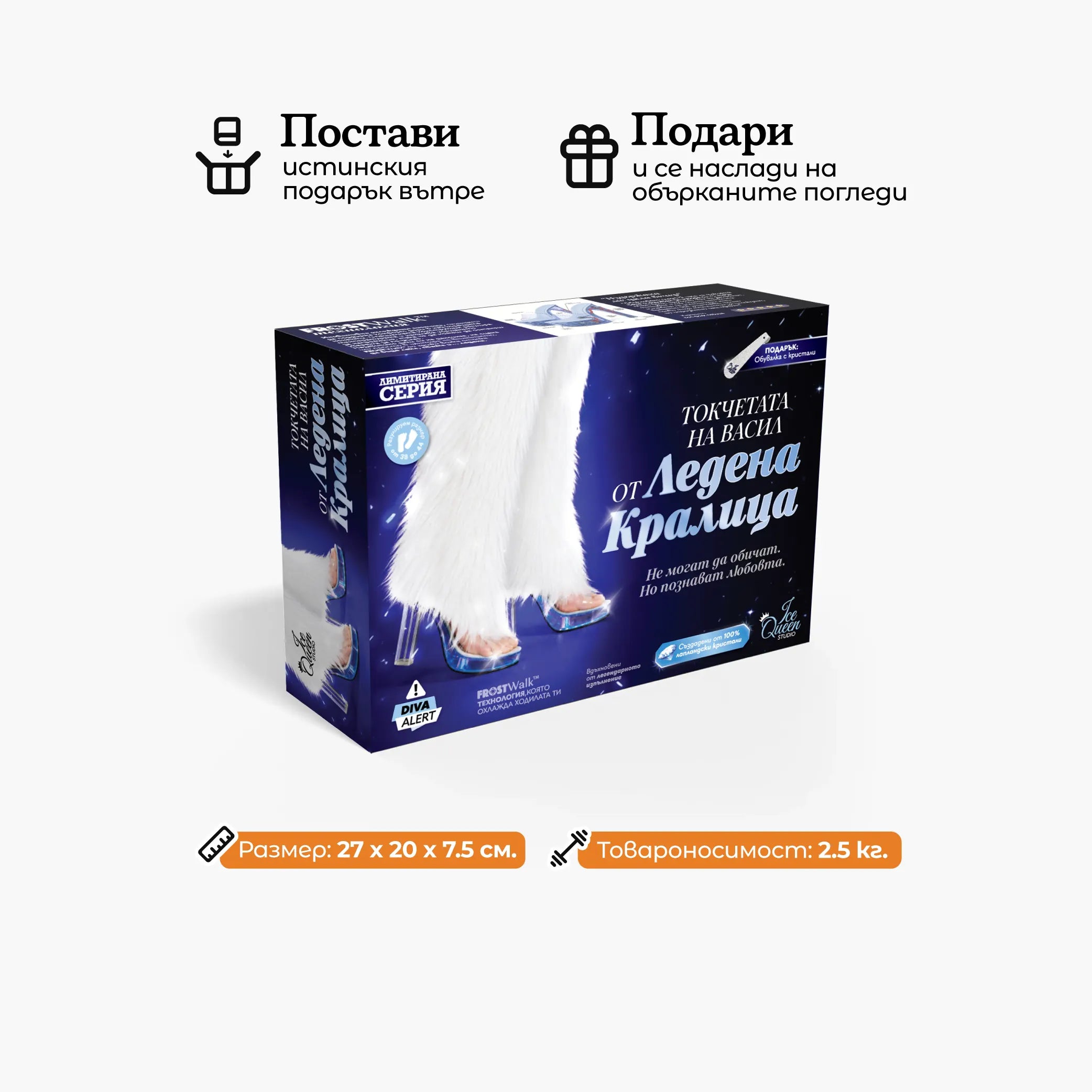Токчетата от Ледена кралица