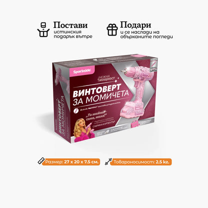 Винтоверт за момичета