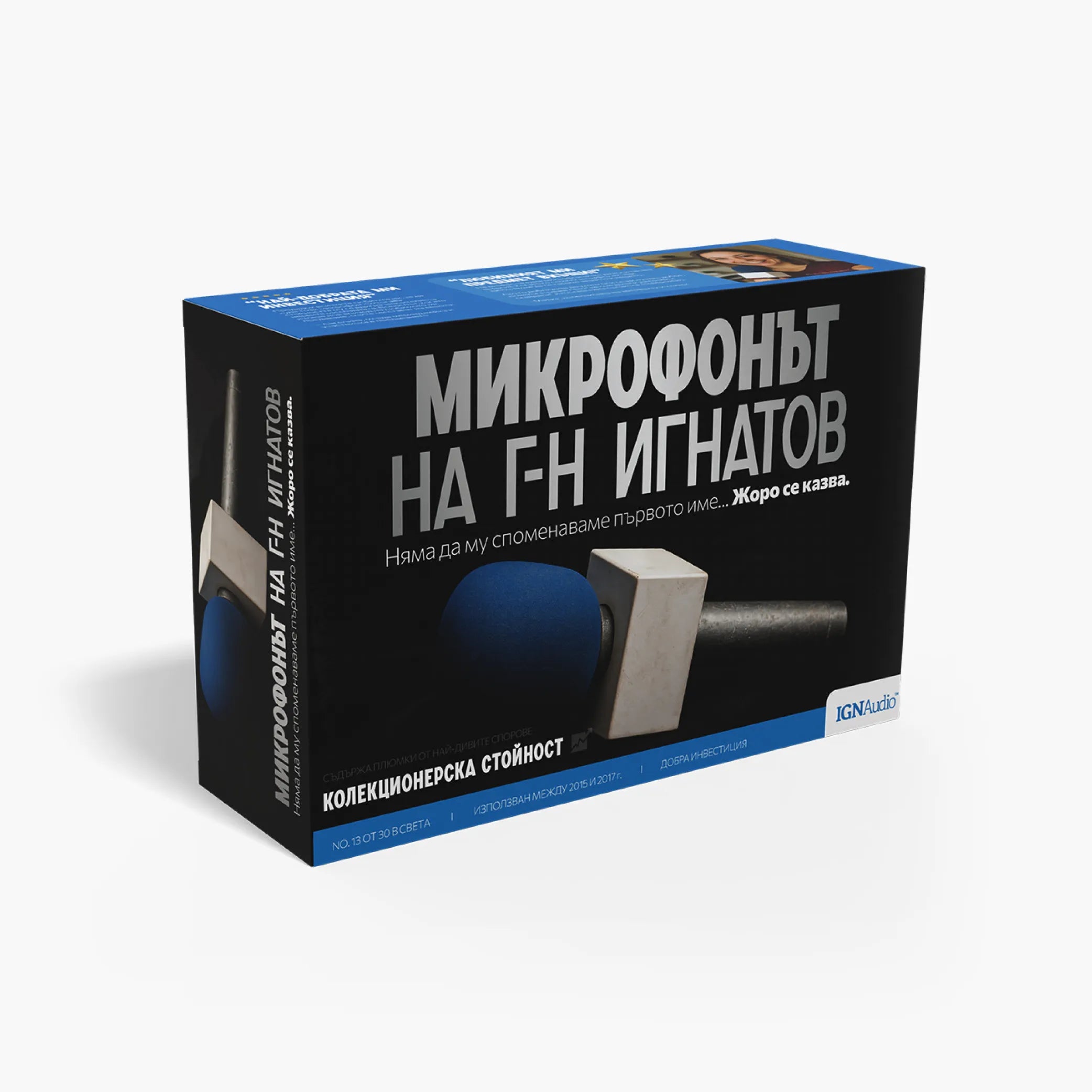 Микрофонът на г-н Игнатов