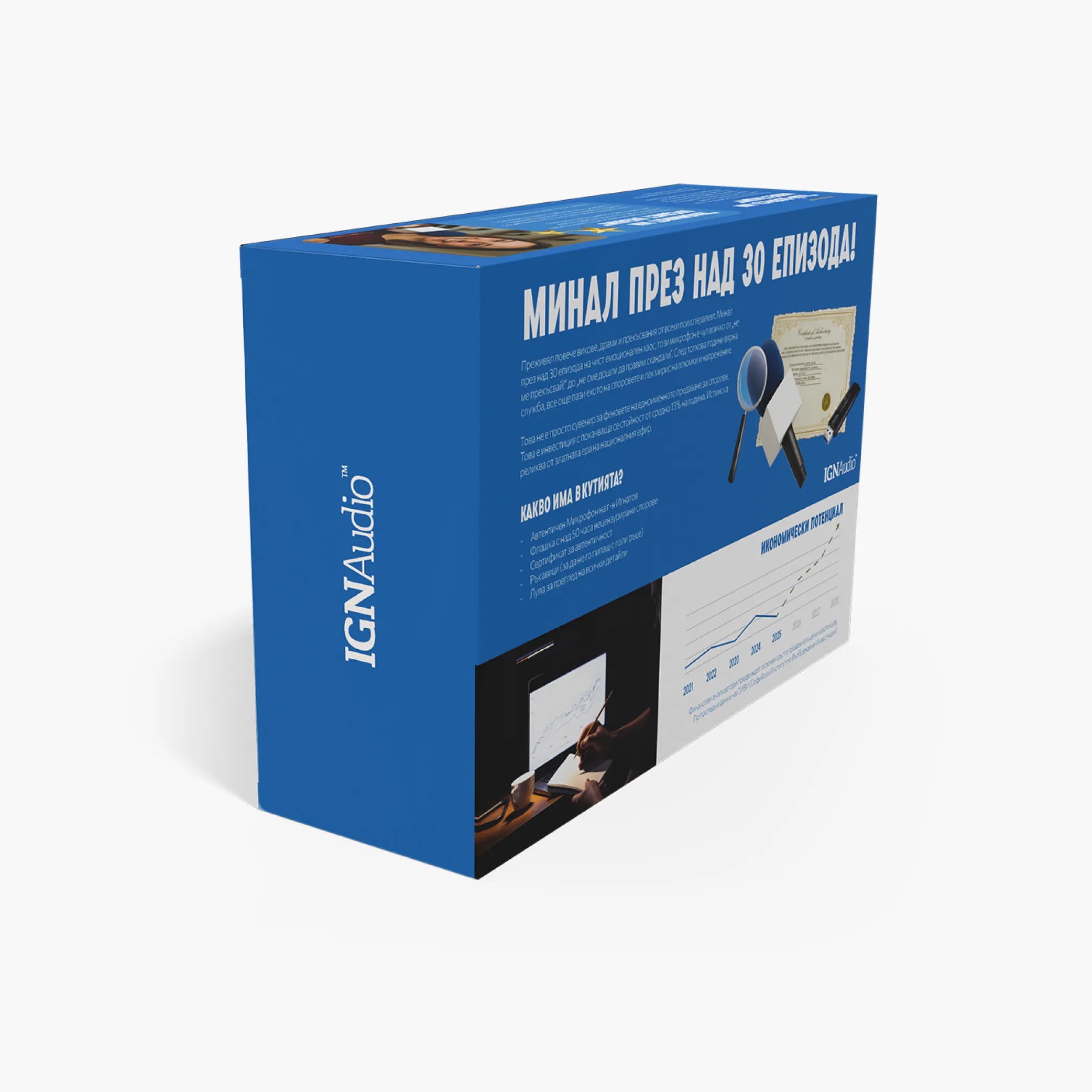 Микрофонът на г-н Игнатов