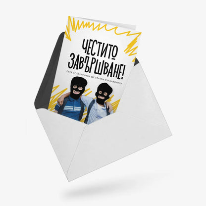 Ще станем съкилийници