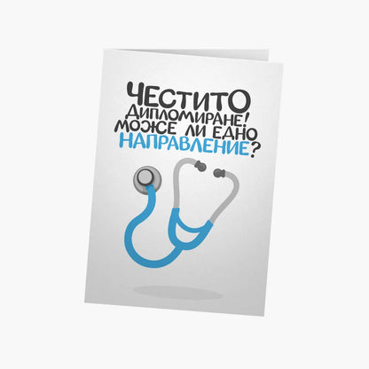 Може ли направление?