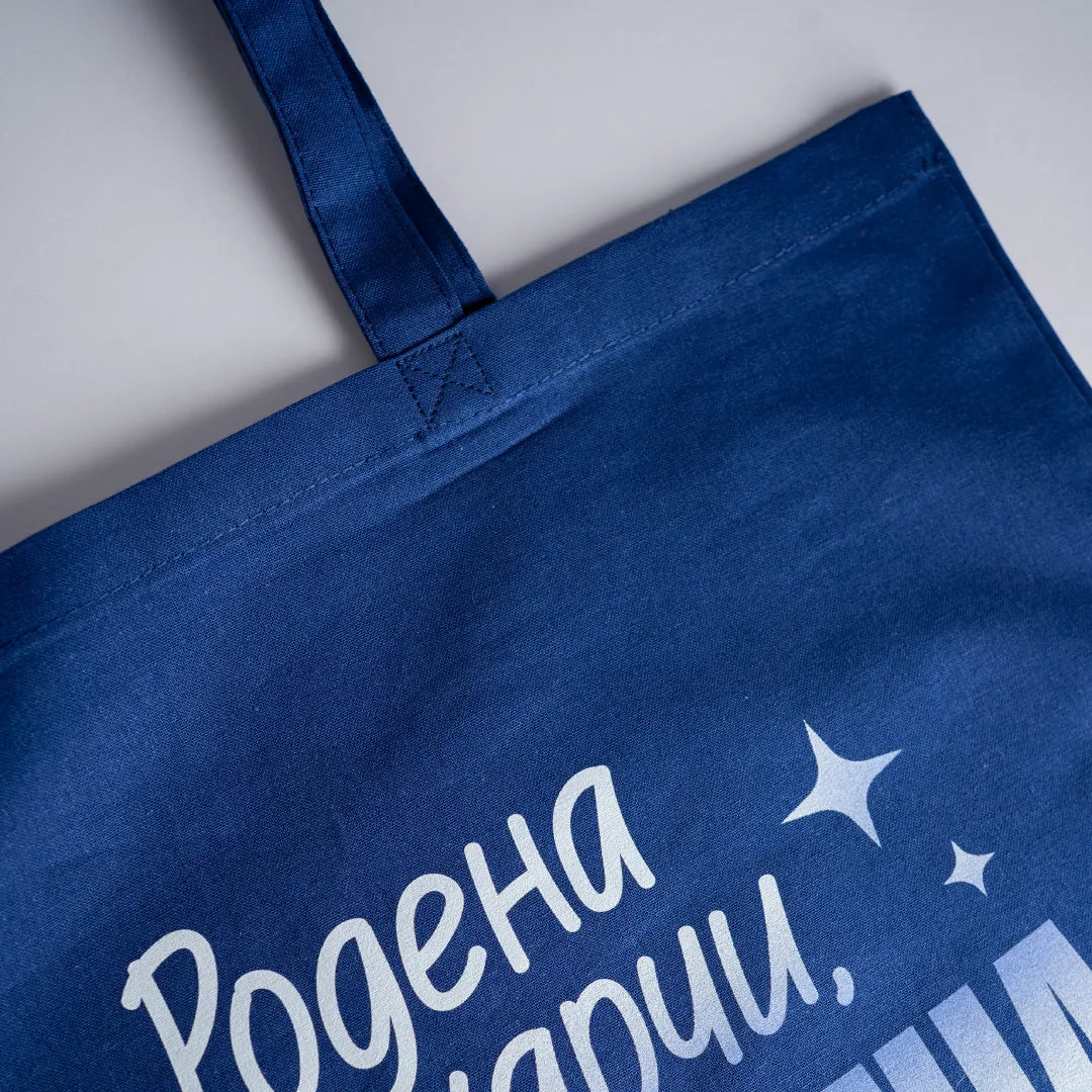 Родена да харчи | Пазарска чанта