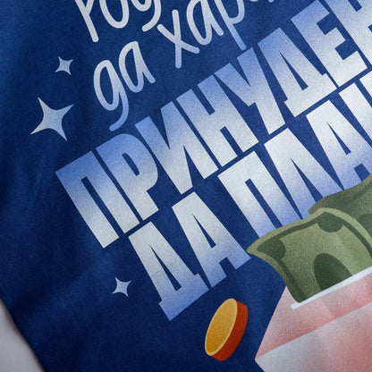 Родена да харчи | Пазарска чанта
