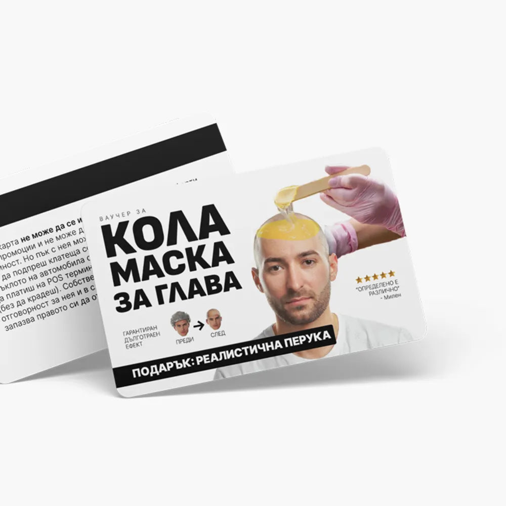 Кола маска за глава - ваучер