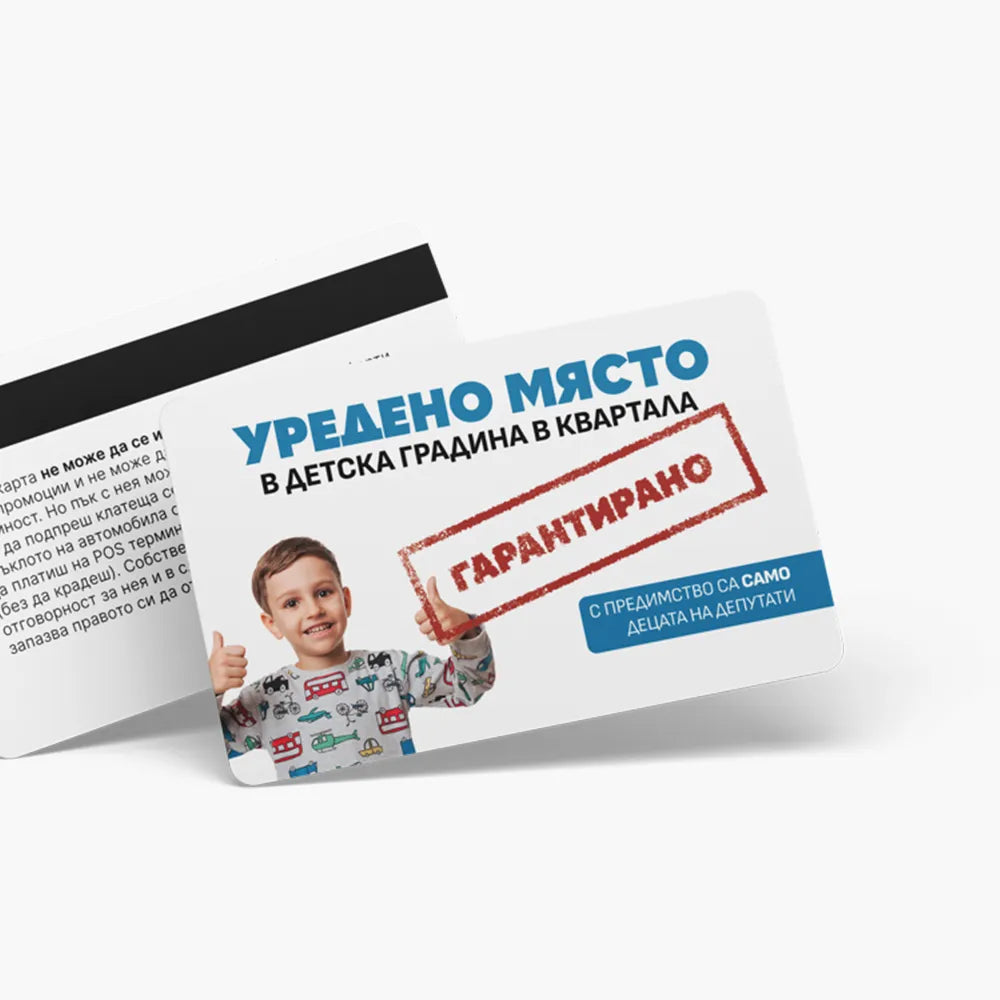 Уредено място в детска градина - ваучер